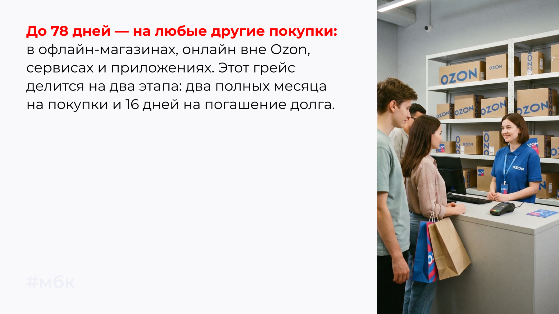 До 78 дней — на любые другие покупки: